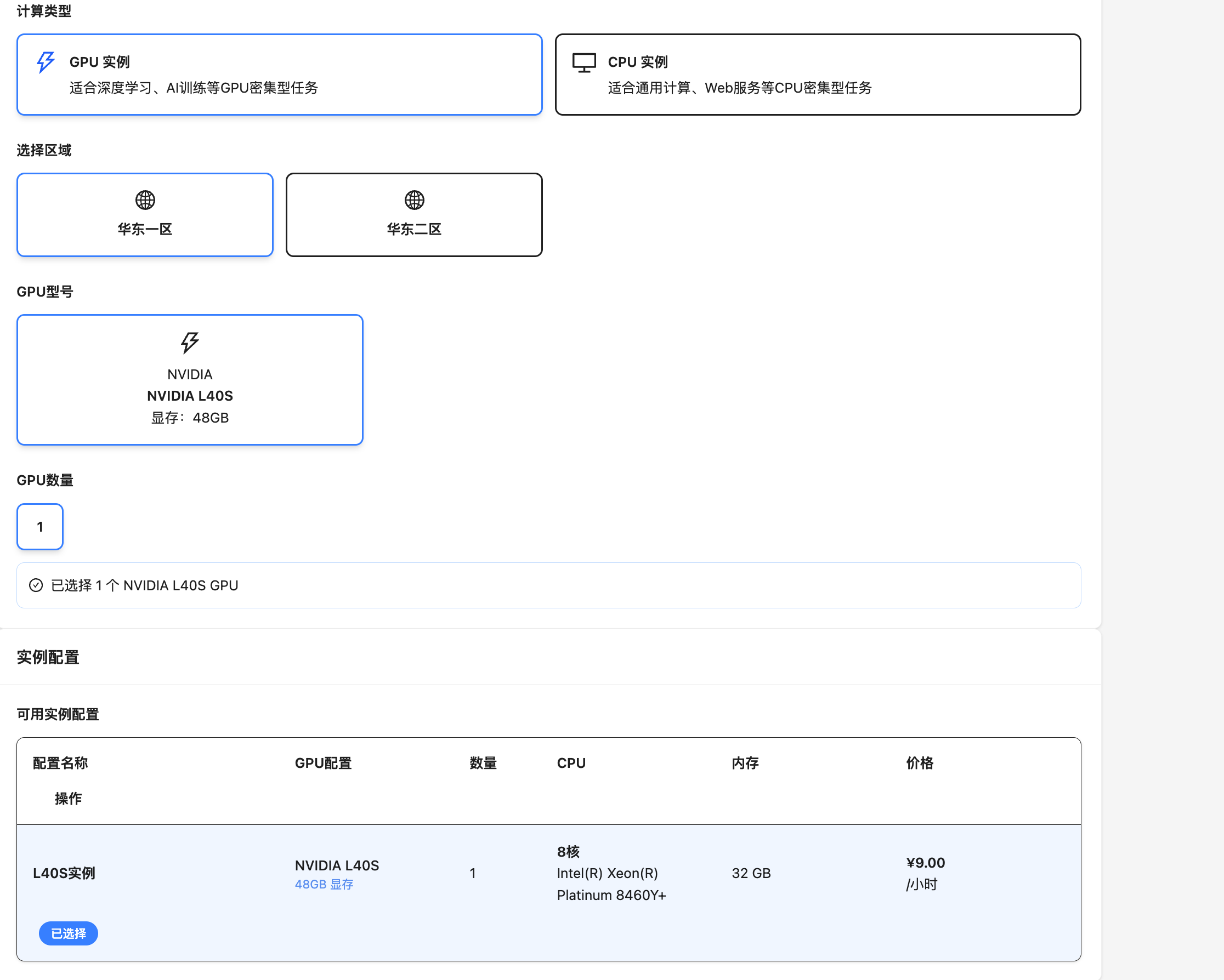 租用新实例配置